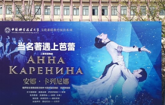 Челябинская «Анна Каренина» очаровала китайских зрителей